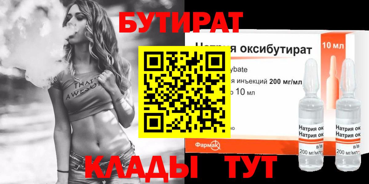 БУТИРАТ оксибутират  Вход с VPN  Ипатово 