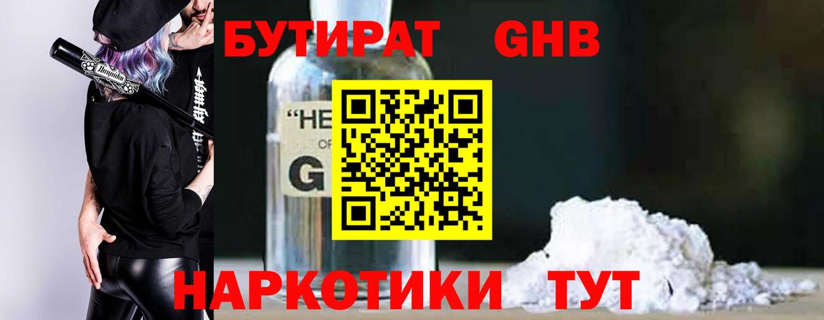 БУТИРАТ GHB Ипатово